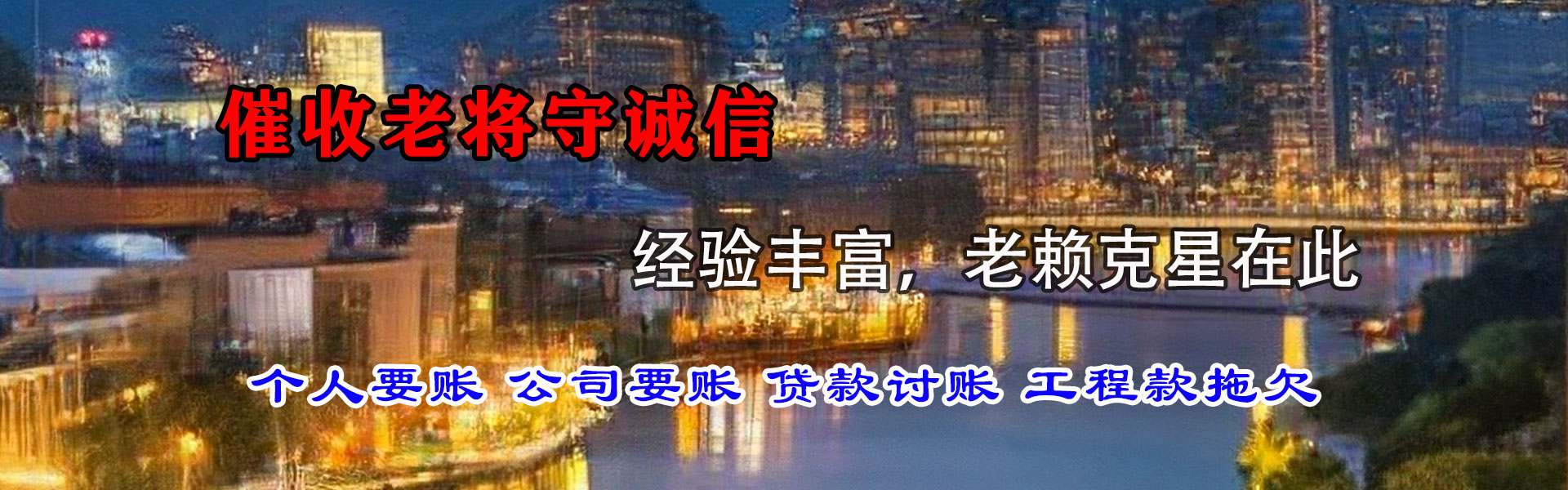灌南要债公司